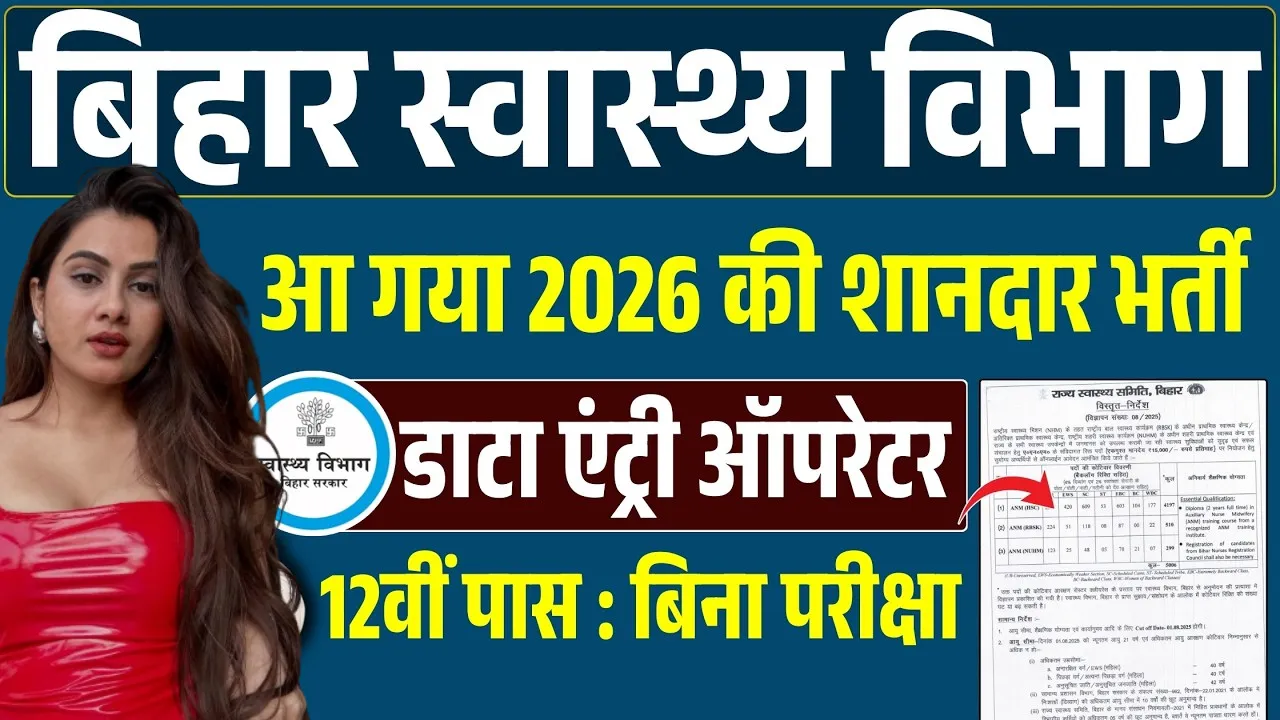 Bihar Health Department DEO Recruitment 2026