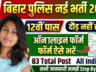 Bihar Police Constable GD Recruitment 2026 Official Website