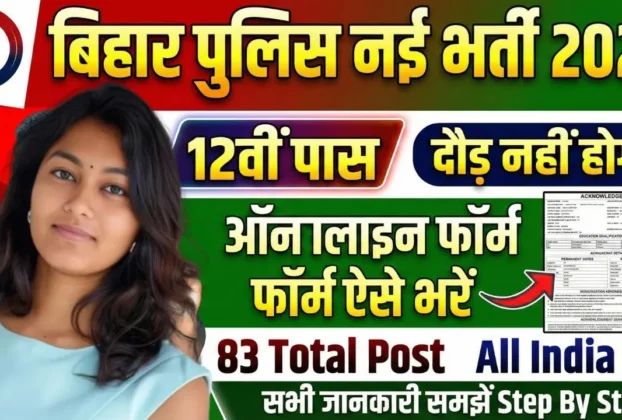 Bihar Police Constable GD Recruitment 2026 Official Website