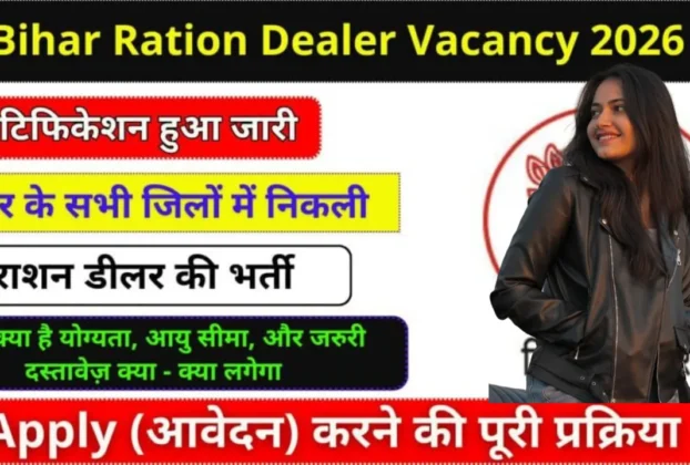 Bihar Ration Dealer Recruitment 2026