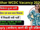 Bihar WCDC Recruitment 2026 for 10th Pass
