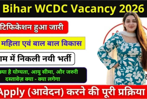 Bihar WCDC Recruitment 2026 for 10th Pass