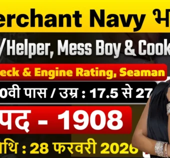 Merchant Navy New Recruitment 2026 for 1908 Posts Notification, Last Date, Apply Online, Official website, Pdf & More.