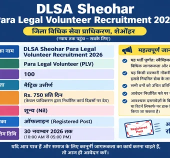 DLSA Sheohar PLV Recruitment 2026 Apply Offline for 100 Para Legal Volunteer Posts